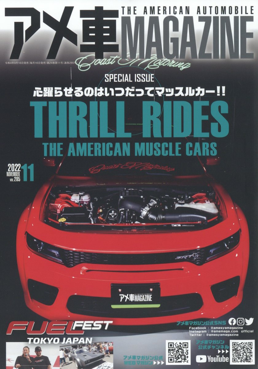 楽天ブックス アメ車 Magazine マガジン 22年 11月号 雑誌 文友舎 雑誌