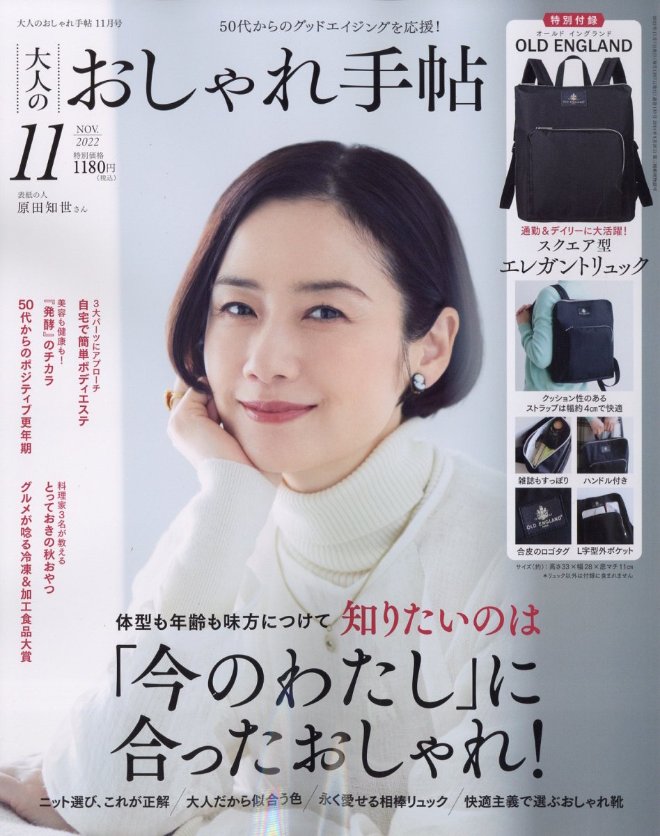 雑誌付録】速報！来月のインレッド、大人のおしゃれ手帖、Mono