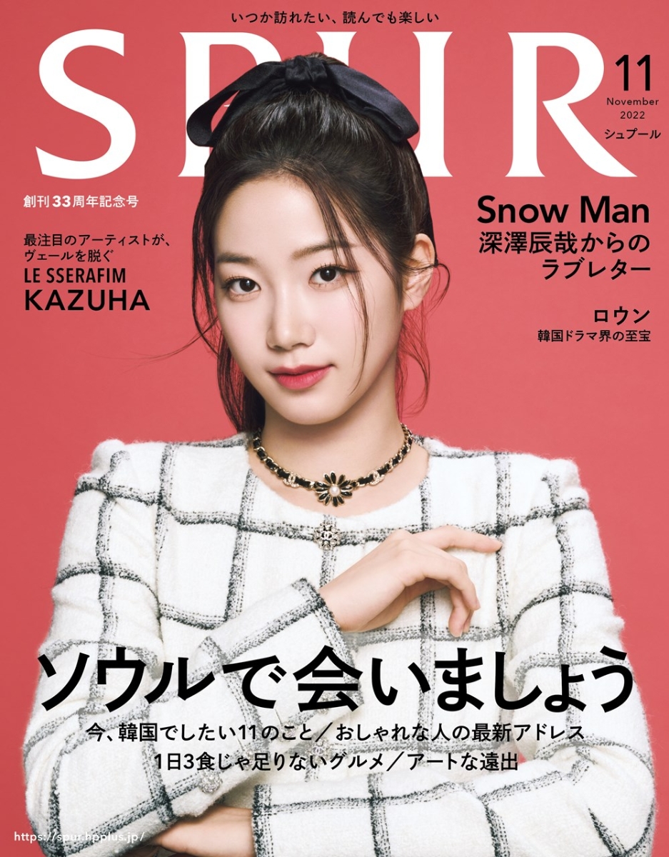楽天ブックス: SPUR（シュプール）2022年11月号 [雑誌] 表紙／KAZUHA