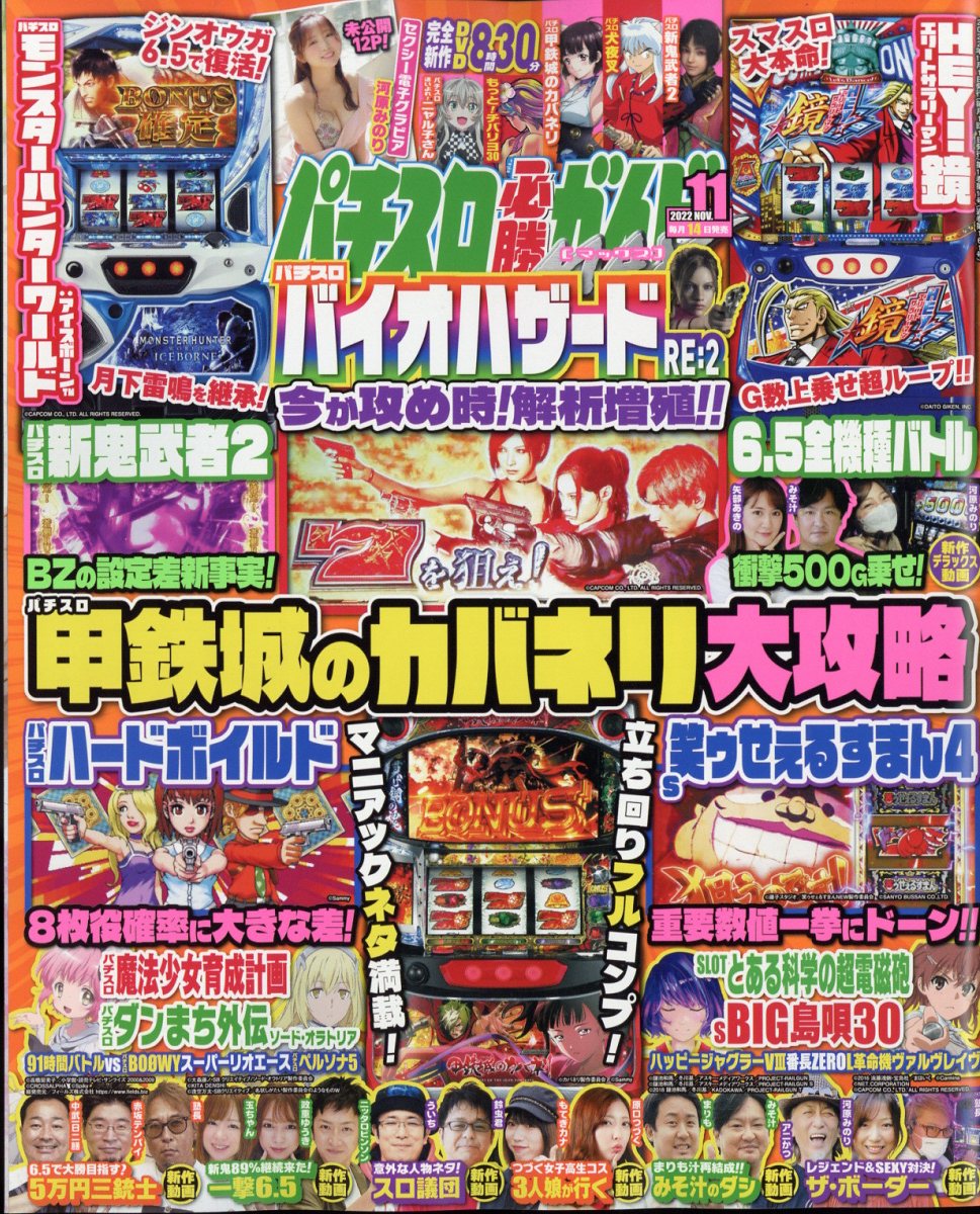 楽天ブックス: パチスロ必勝ガイド MAX (マックス) 2022年 11月号
