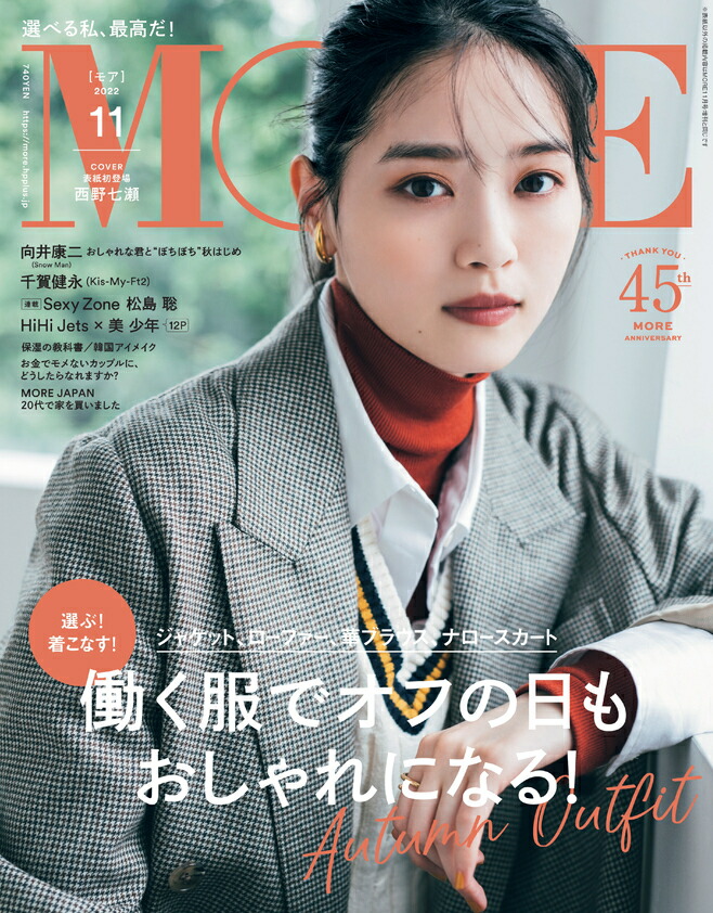 楽天ブックス: MORE (モア) 2022年 11月号 [雑誌] 集英社 4910087771129 雑誌