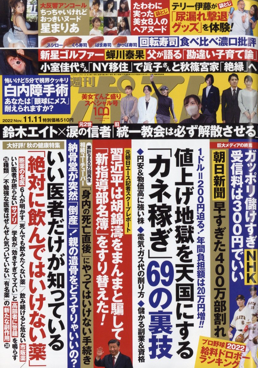 数量限定お得】 週刊ポスト 2021年 6/11号 雑誌 / 小学館 [雑誌