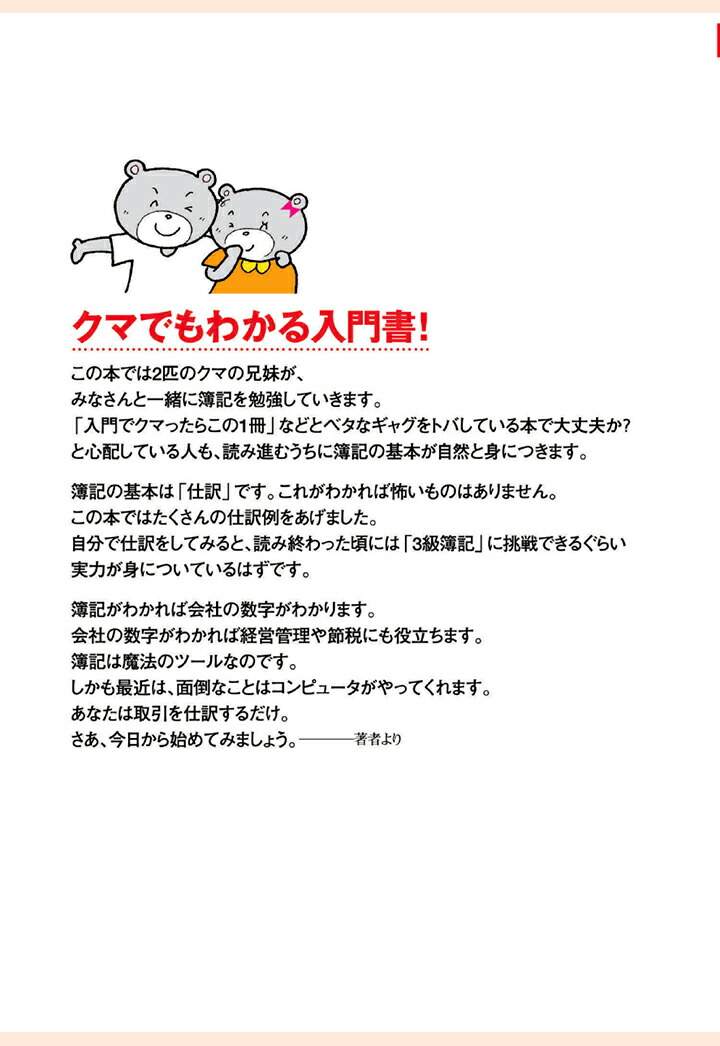 楽天ブックス Pod 知りたいことがすぐわかる 簿記 のはじめの入門書 マイキャップ簿記経理研究会 本