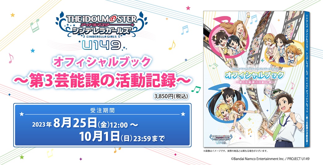 TV���˥�֥����ɥ�ޥ���������ǥ�饬���륺U149�ץ��ե������֥å������3��ǽ�ݤγ�ư��Ͽ���[�������CygamesPictures]