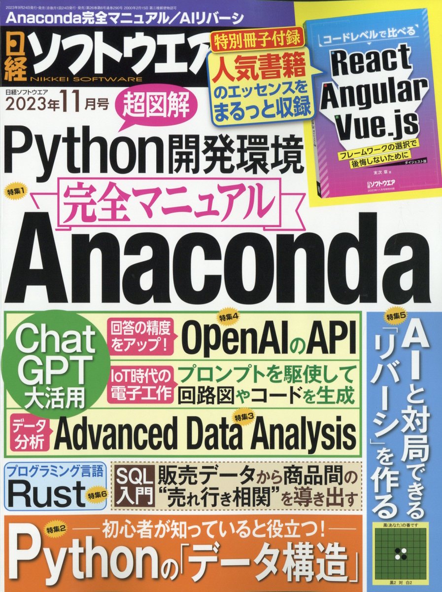 楽天ブックス: 日経ソフトウエア 2023年 11月号 [雑誌] - 日経BP