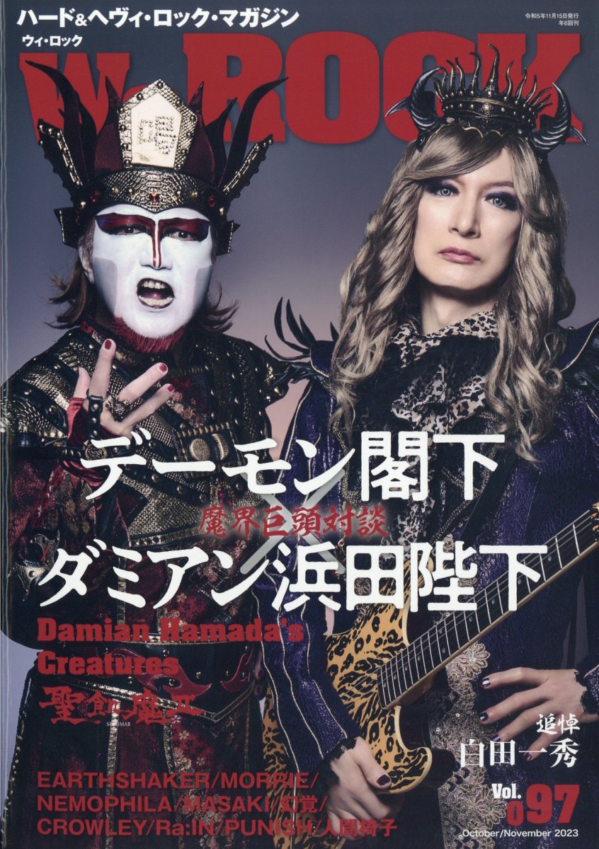 楽天ブックス: We ROCK (ウィ・ロック) 2023年 11月号 [雑誌