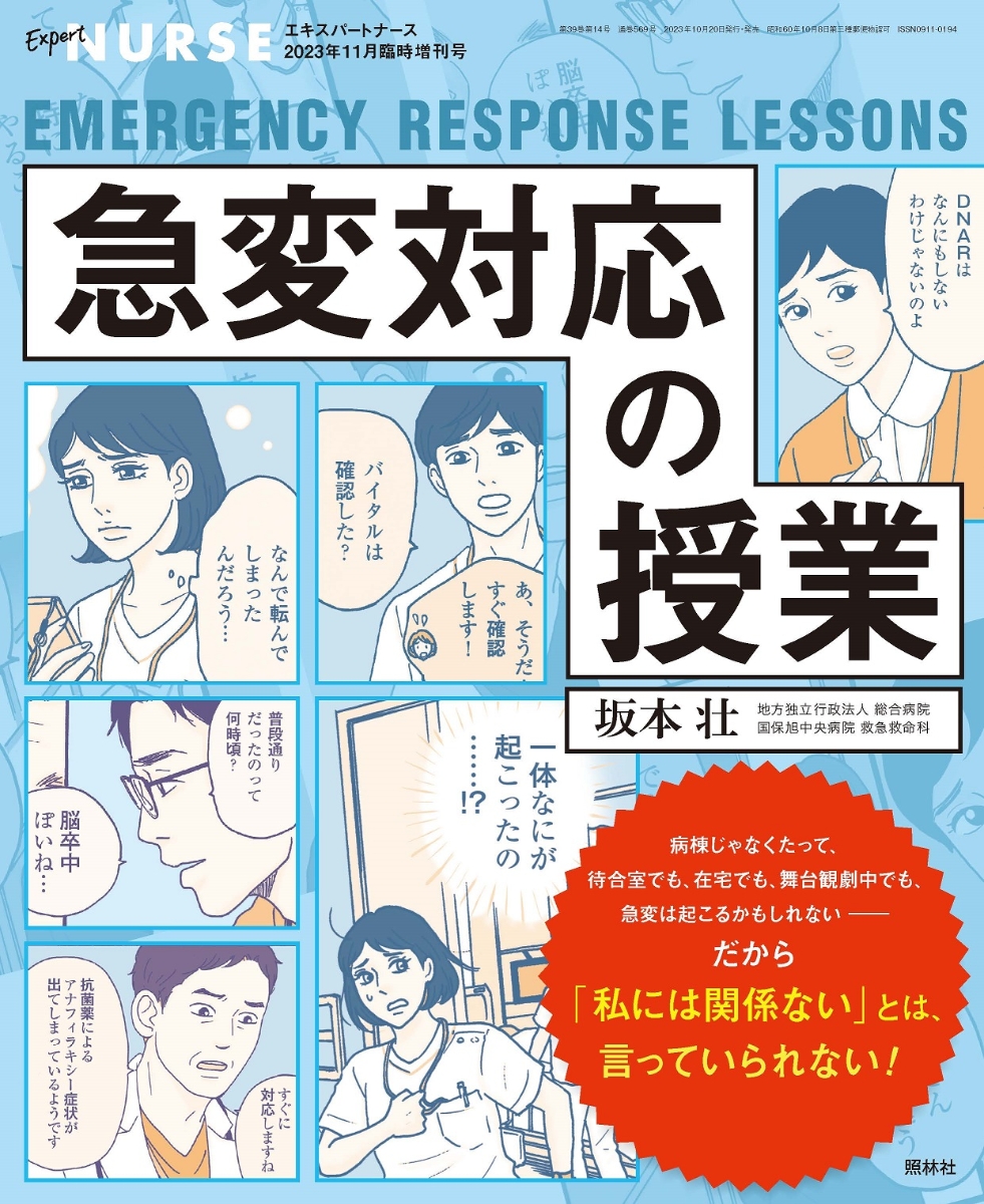 エキスパートナース 2023年11月号 - 雑誌