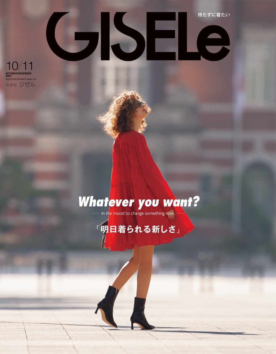 GISELe 4月号 - 女性情報誌