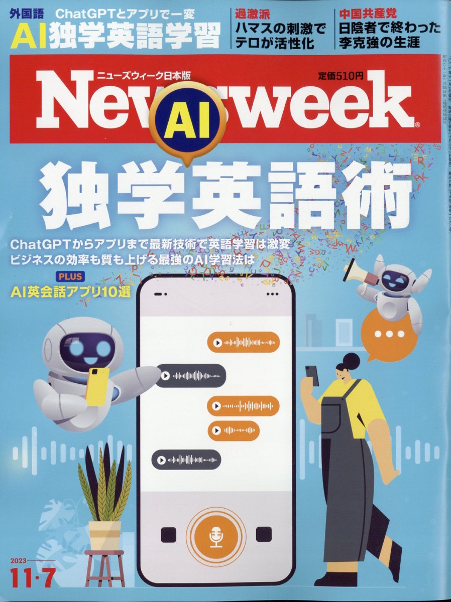 newsweek 雑誌 販売済み 発売日