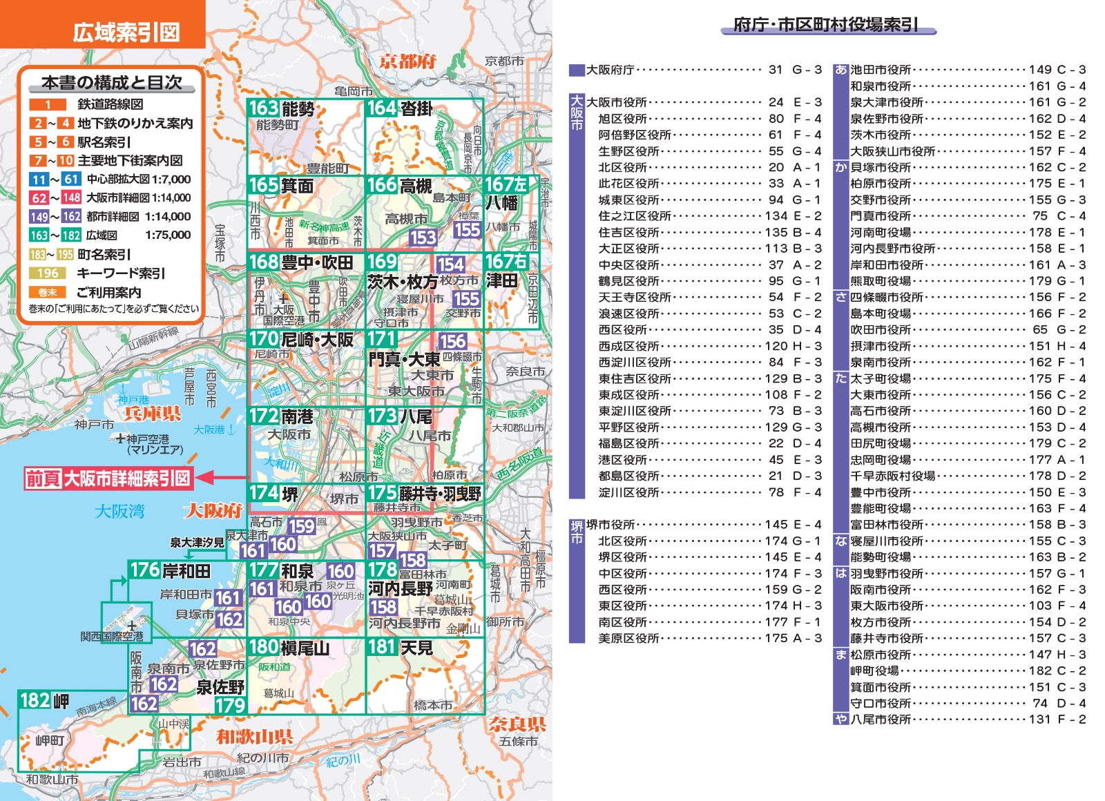 楽天ブックス 大阪詳細便利地図2版 24区 全市 本