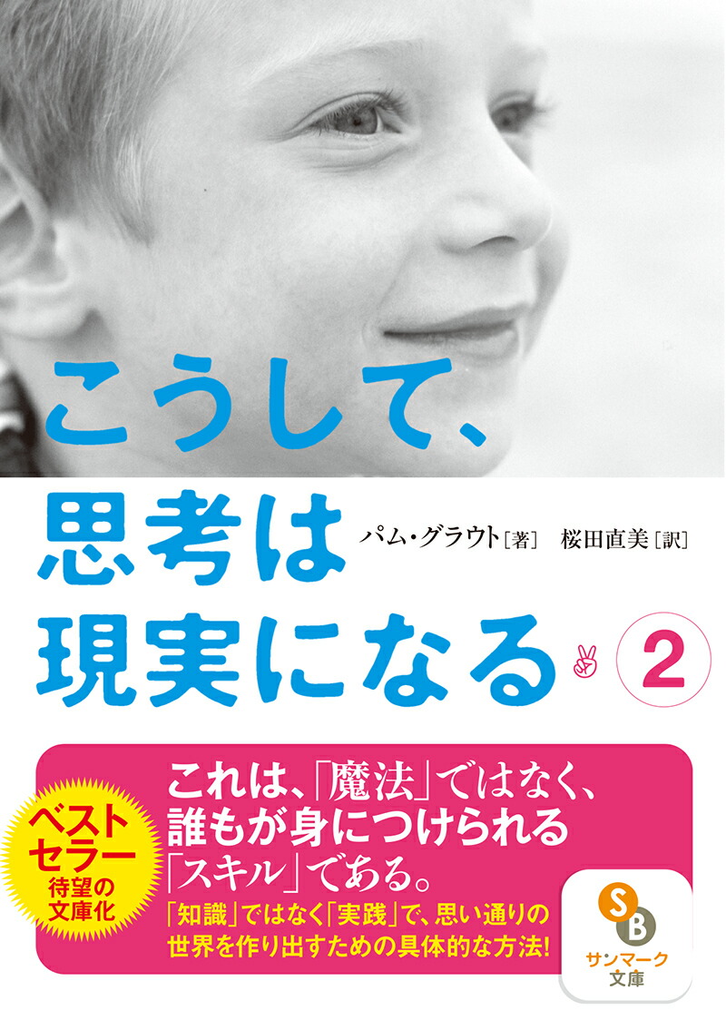 楽天ブックス こうして 思考は現実になる 2 パム グラウト 本