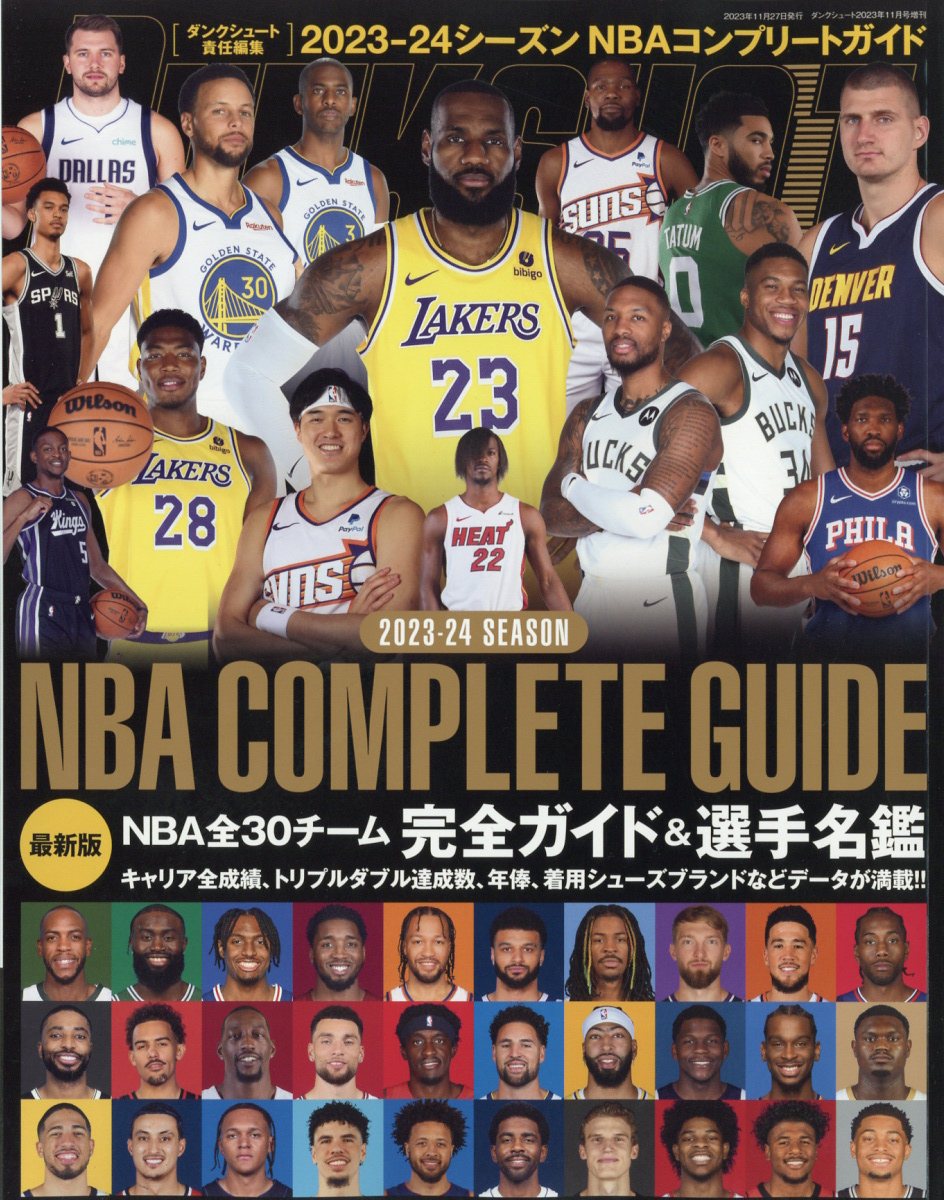 ���󥯥��塼������2023-24SEASONNBACOMPLETEGUIDE2023ǯ11���[����]