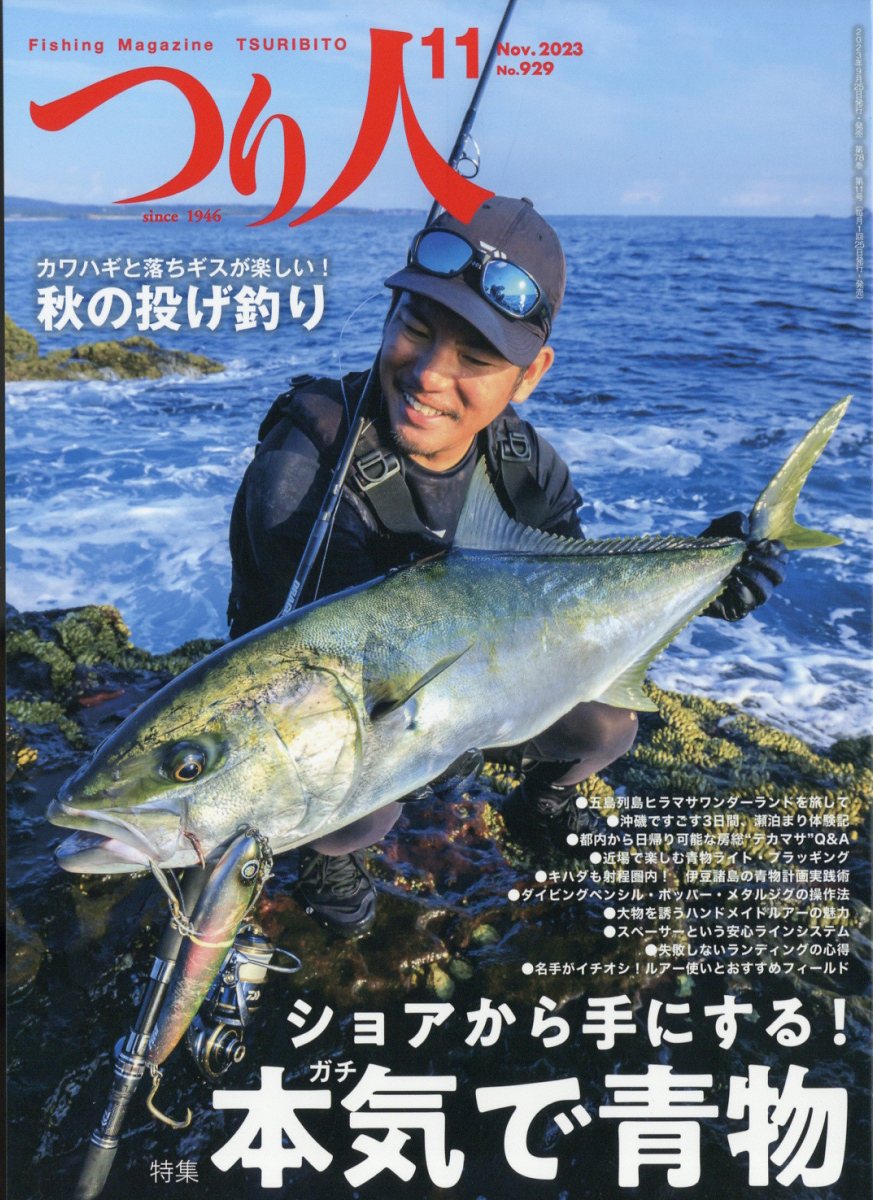 楽天ブックス つり人 13年 11月号 雑誌 つり人社 雑誌