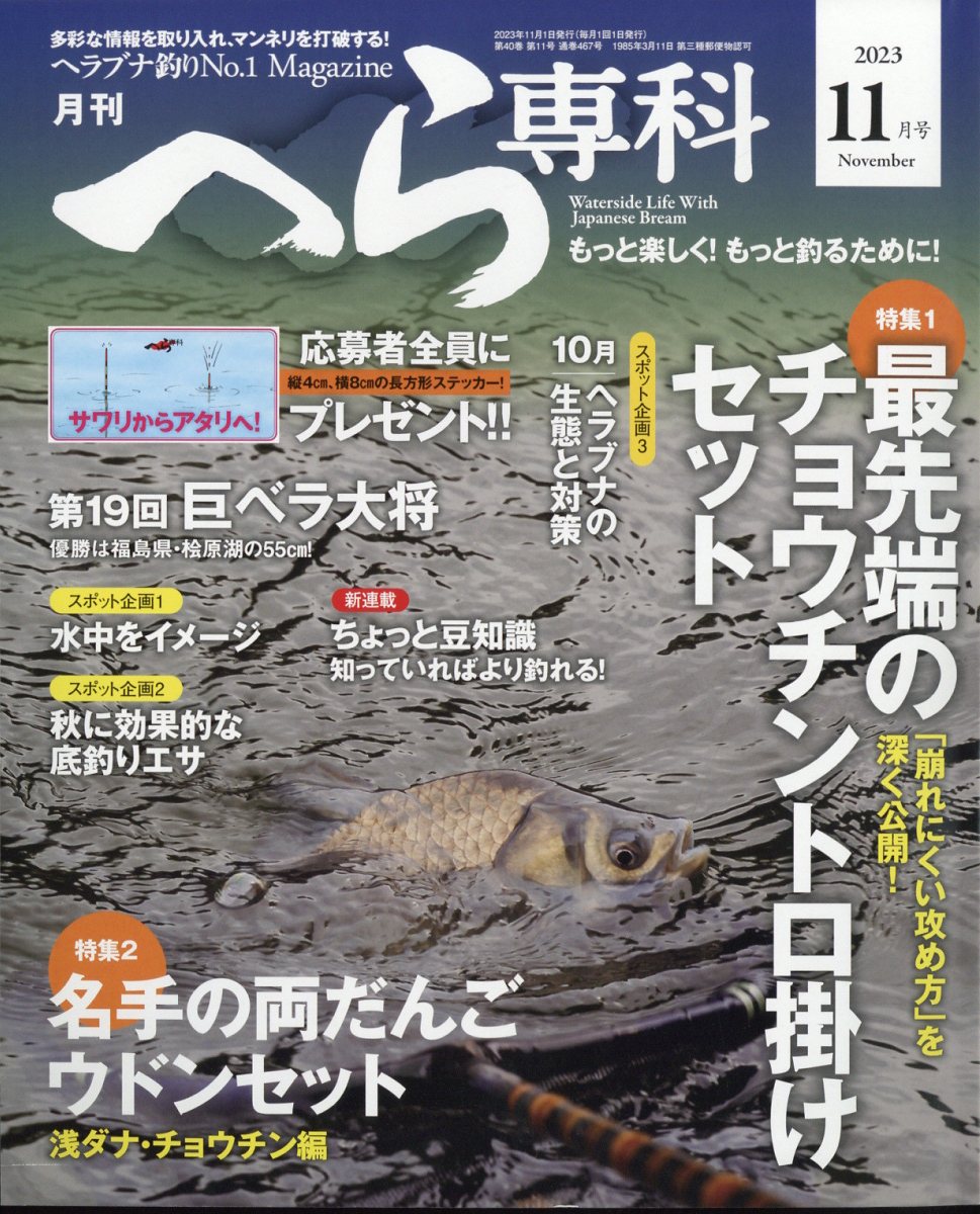月刊へら専科 2023年8月号〜2024年11月号 楽天ブックス: 月刊 へら専科 2023年 11月号 [雑誌] - メディアボーイ