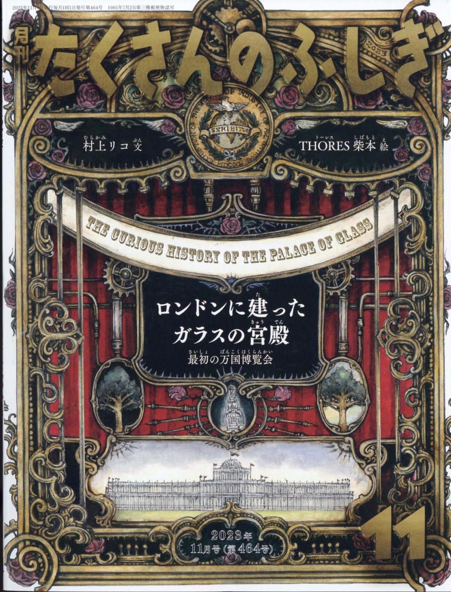 楽天ブックス: 月刊 たくさんのふしぎ 2023年 11月号 [雑誌] - 福音館