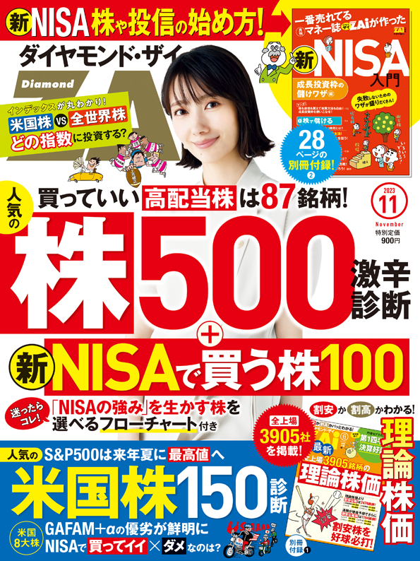 楽天ブックス: ダイヤモンドZAi(ザイ) 2023年 11月号 [雑誌] (人気の株