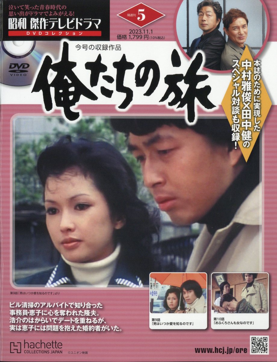 俺たちの旅 DVD VOL.1〜4．6〜9．11 - 邦画・日本映画