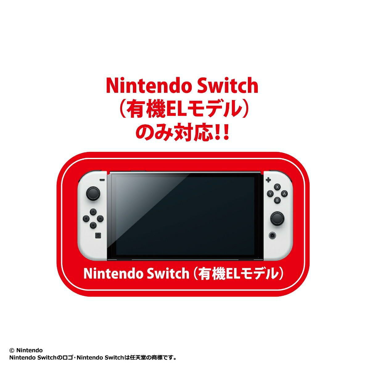 楽天ブックス Nintendo Switch 有機elモデル 専用有機el保護フィルム 多機能 Nintendo Switch ゲーム