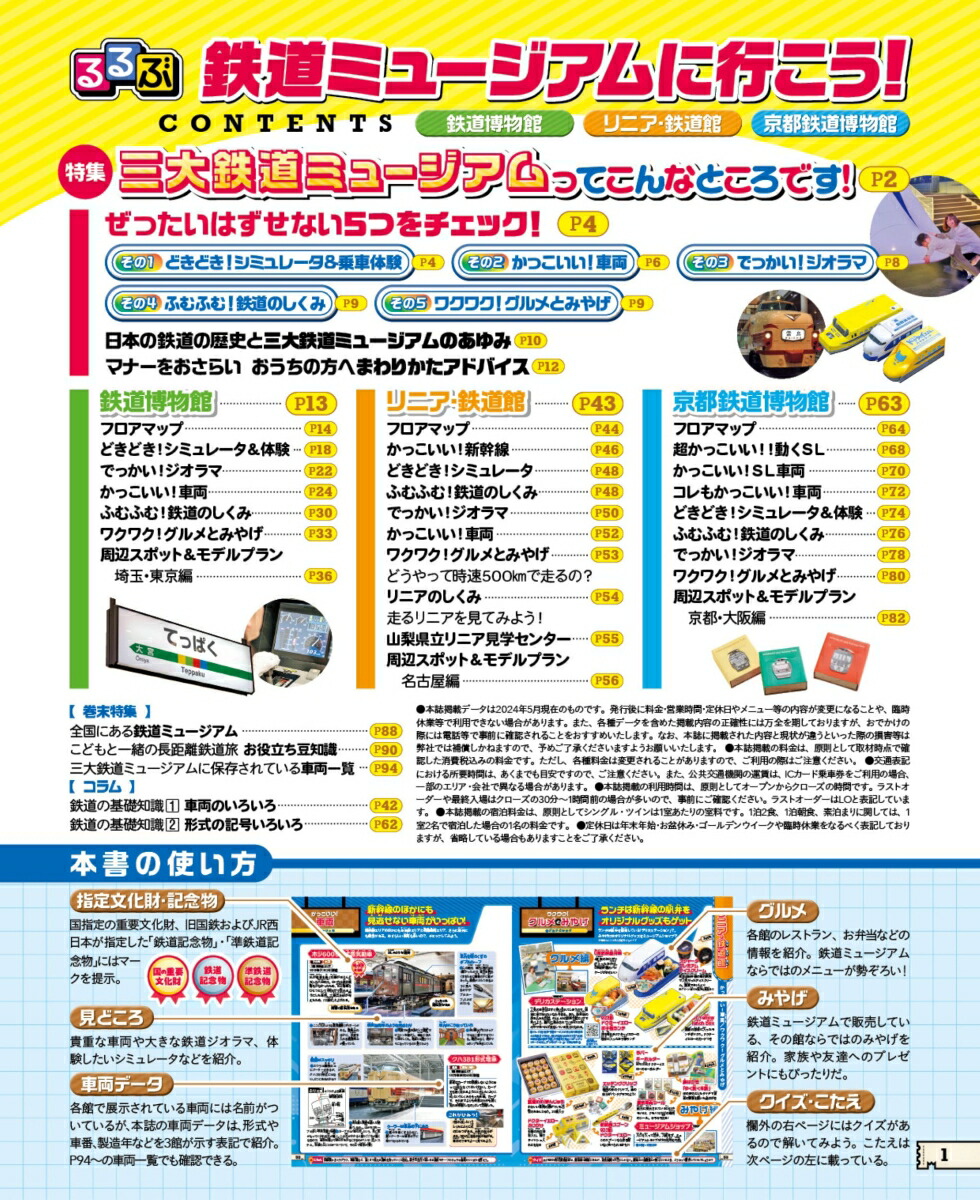 ����Ŵƻ�ߥ塼������˹Ԥ�����Ŵƻ��ʪ�ۥ�˥���Ŵƻ�۵���Ŵƻ��ʪ�ۡ�JTB��MOOK��[JTB�ѥ֥�å���ι�ԥ����ɥ֥å��Խ���]