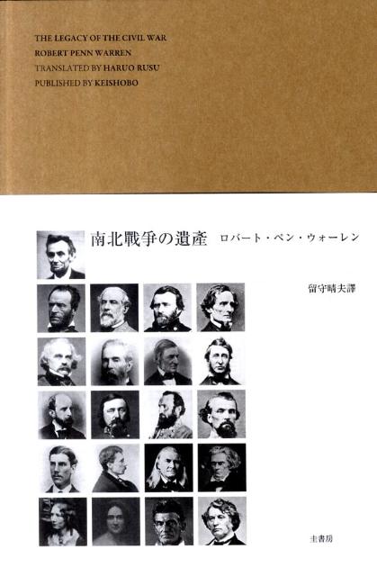 楽天ブックス: 南北戰爭の遺産 - ロバート・ペン・ウォレン