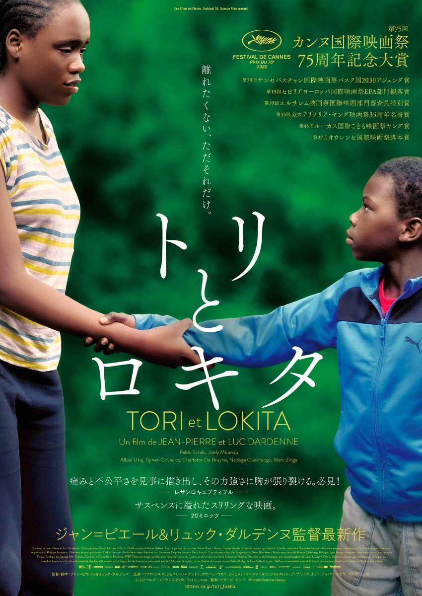 トリとロキタ【Blu-ray】画像