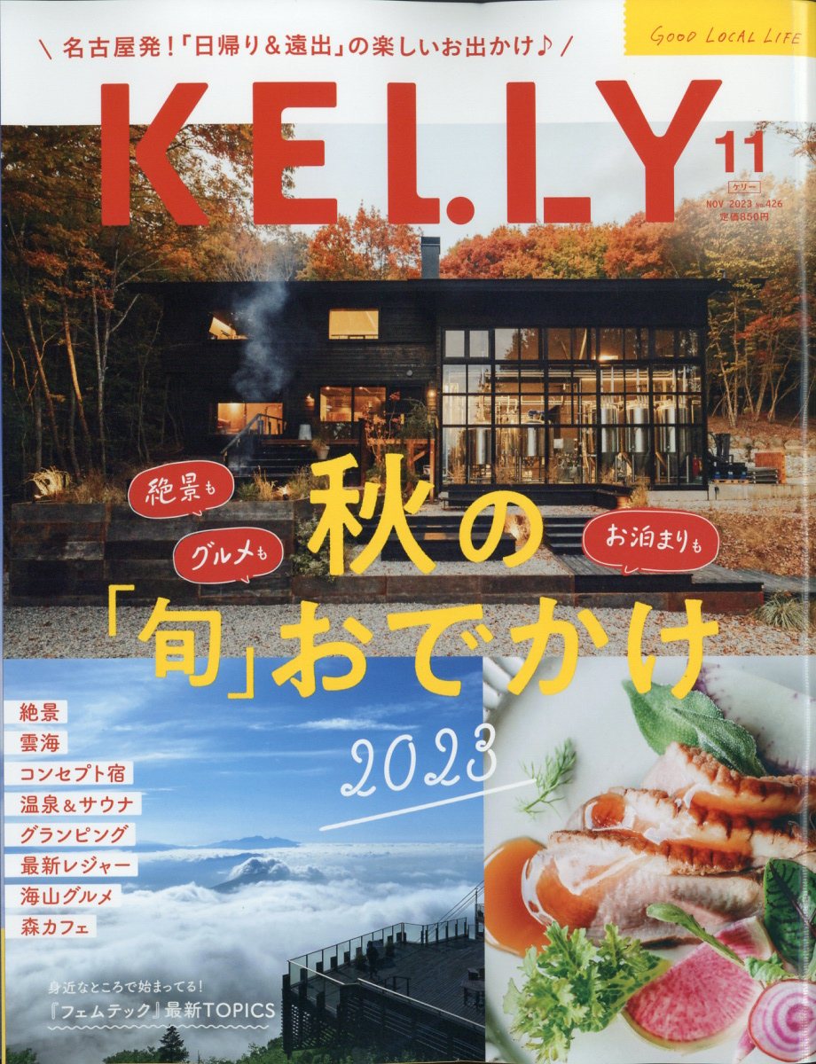 KELLY(ケリー) 2024年1月号 - 雑誌