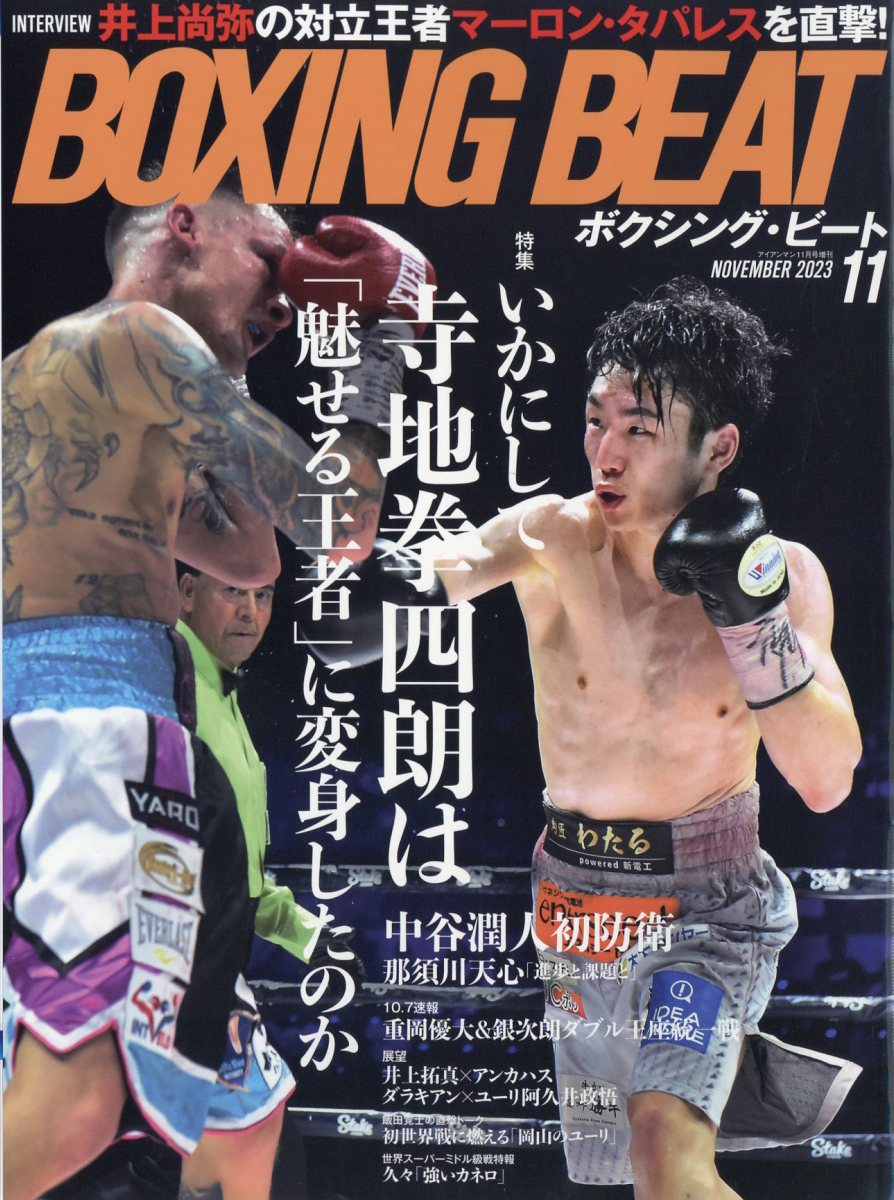 楽天ブックス: BOXING BEAT 2023年 11月号 [雑誌] - フィットネス