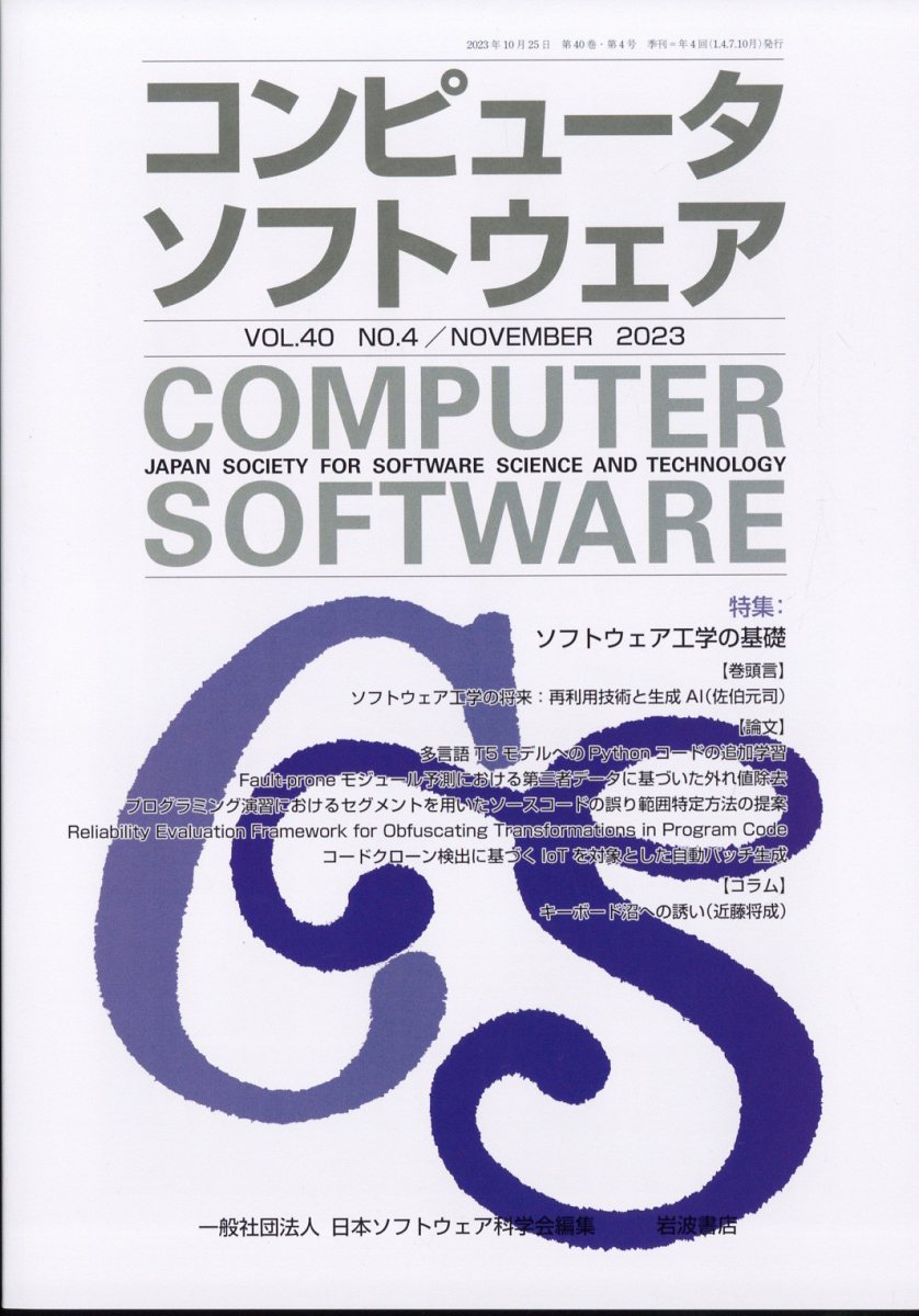 Software Design 2023年11月号 - コンピュータ