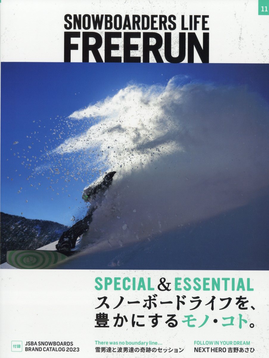 楽天ブックス: Freerun (フリーラン) 2023年 11月号 [雑誌] - フリー