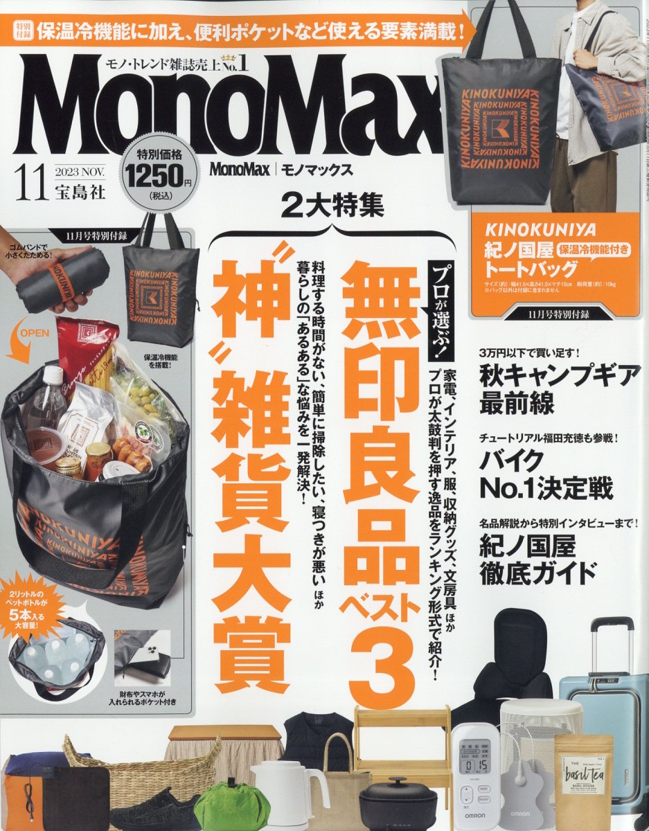 MonoMaxモノマックス 1月号付録 アーバンリサーチ10ポケットトートバッグ