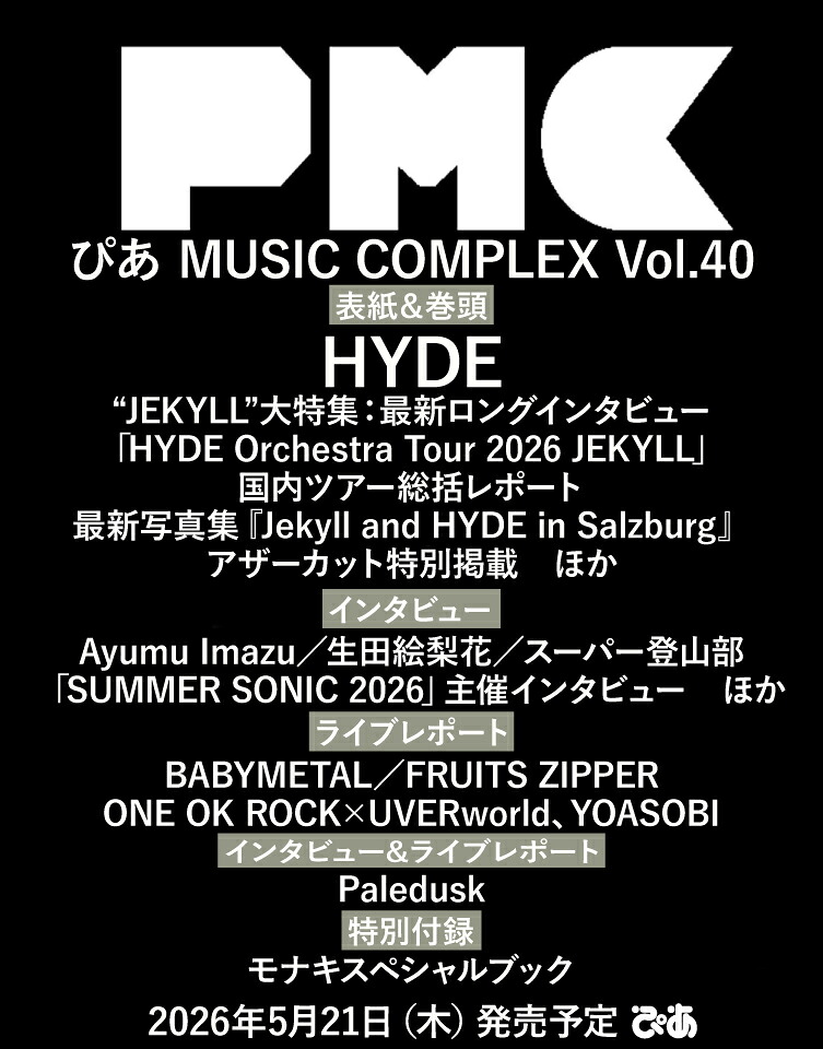 【楽天ブックス限定特典】ぴあMUSICCOMPLEX(PMC)Vol.40(表紙:HYDE)((限定絵柄HYDEポストカード1枚))