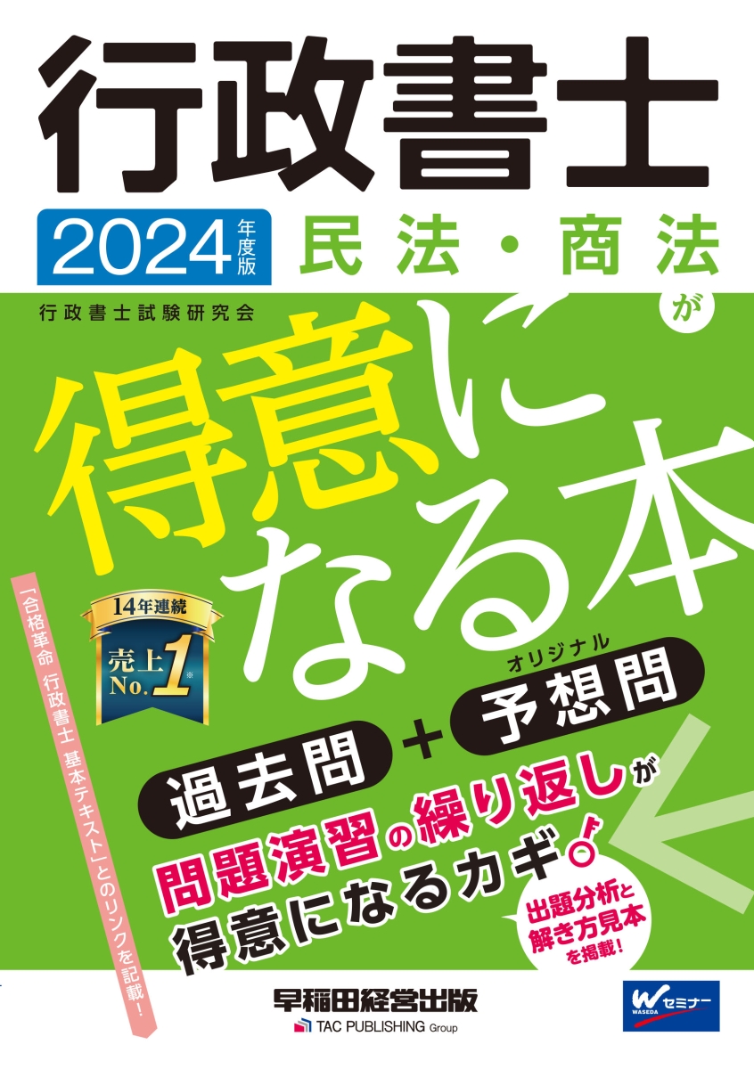 商品情報 さらにお買い得！！ 行政書士 テキスト | rpagrimensura.com.ar