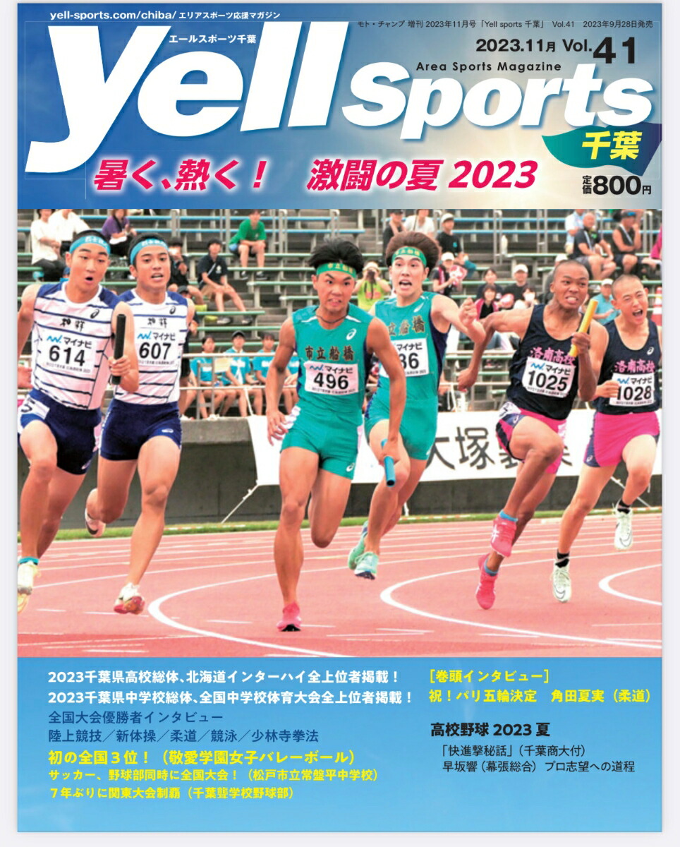 楽天ブックス: Yell sports (エールスポーツ) 千葉 vol.41 2023年 11月