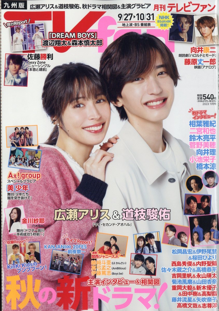 tv ファン 雑誌 オファー