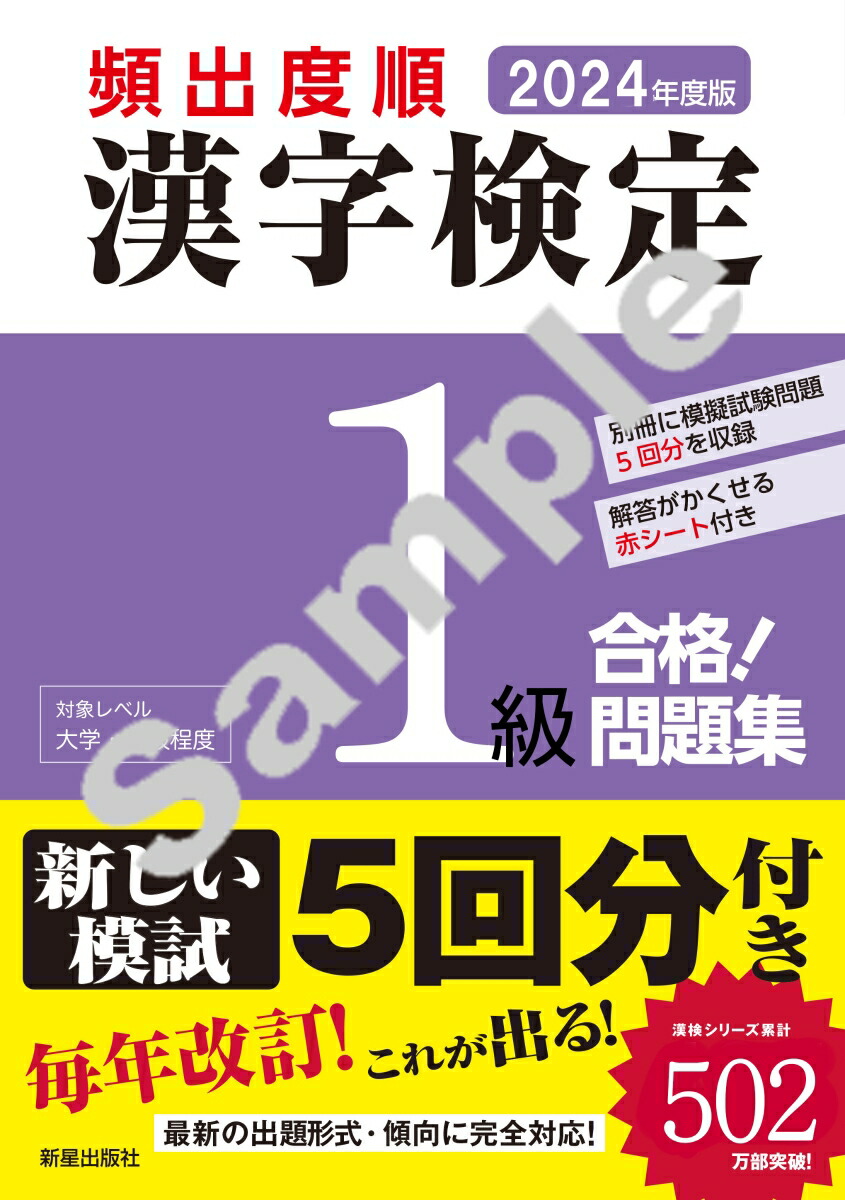 頻出度順 漢字検定1級 合格！問題集