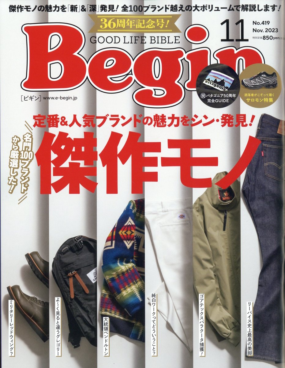 楽天ブックス: Begin (ビギン) 2023年 11月号 [雑誌] - 世界文化社