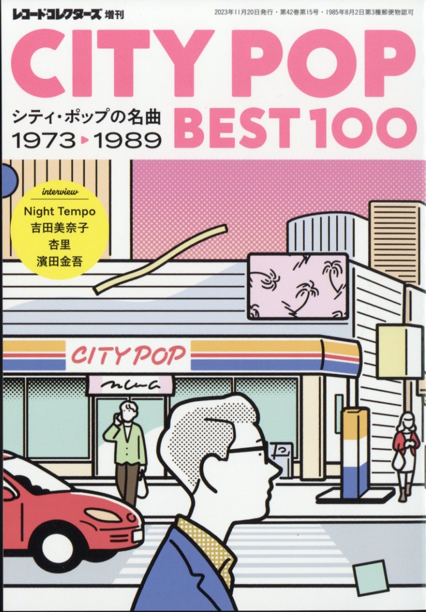 楽天ブックス: レコード・コレクターズ増刊 CITY POP BEST100--シティ