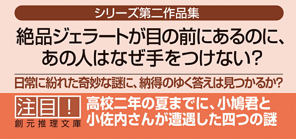 倫敦スコーンの謎（創元推理文庫）[米澤穂信]
