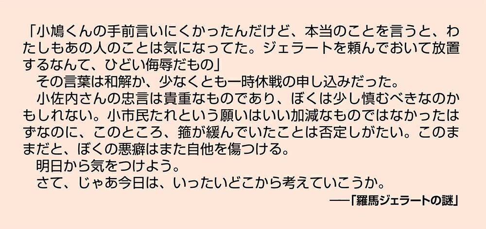 倫敦スコーンの謎（創元推理文庫）[米澤穂信]