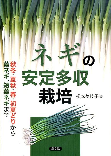 楽天市場】【送料無料】ネギ大事典 ネギ/ニラ/ワケギ/アサツキ/リーキ