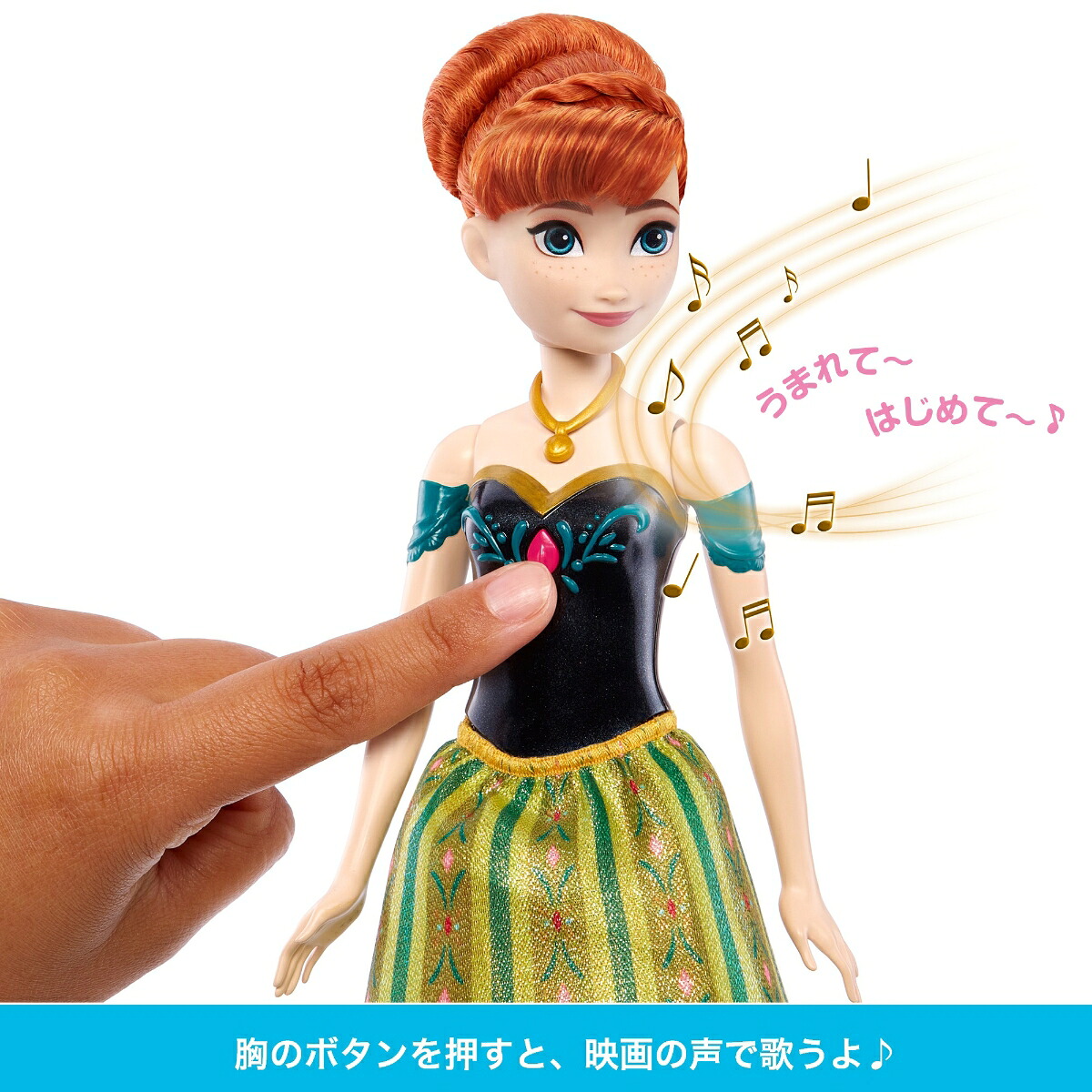 ディズニー（Disney）/アナと雪の女王（Frozen）アナ（うたってたのしい！ドール）【着せ替え人形・ドール】【3才~】HWB46