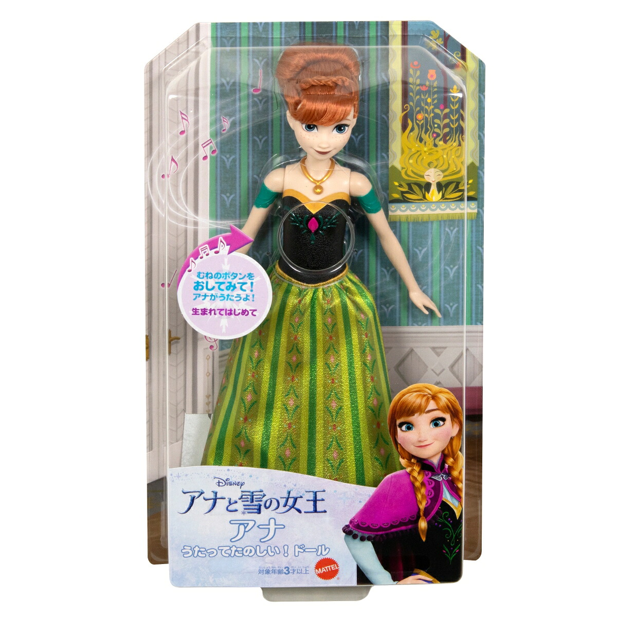 ディズニー（Disney）/アナと雪の女王（Frozen）アナ（うたってたのしい！ドール）【着せ替え人形・ドール】【3才~】HWB46