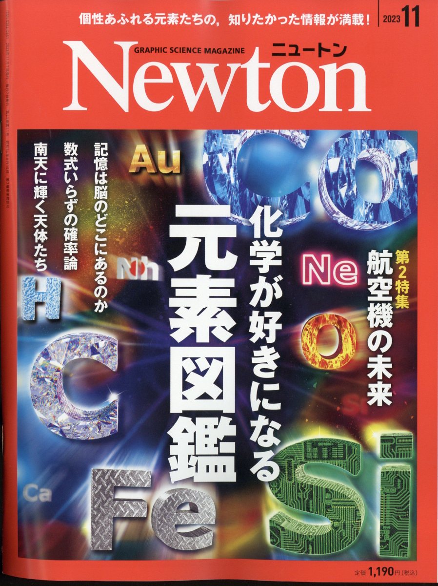 ニュートンNewton創刊20周年特集号 - その他