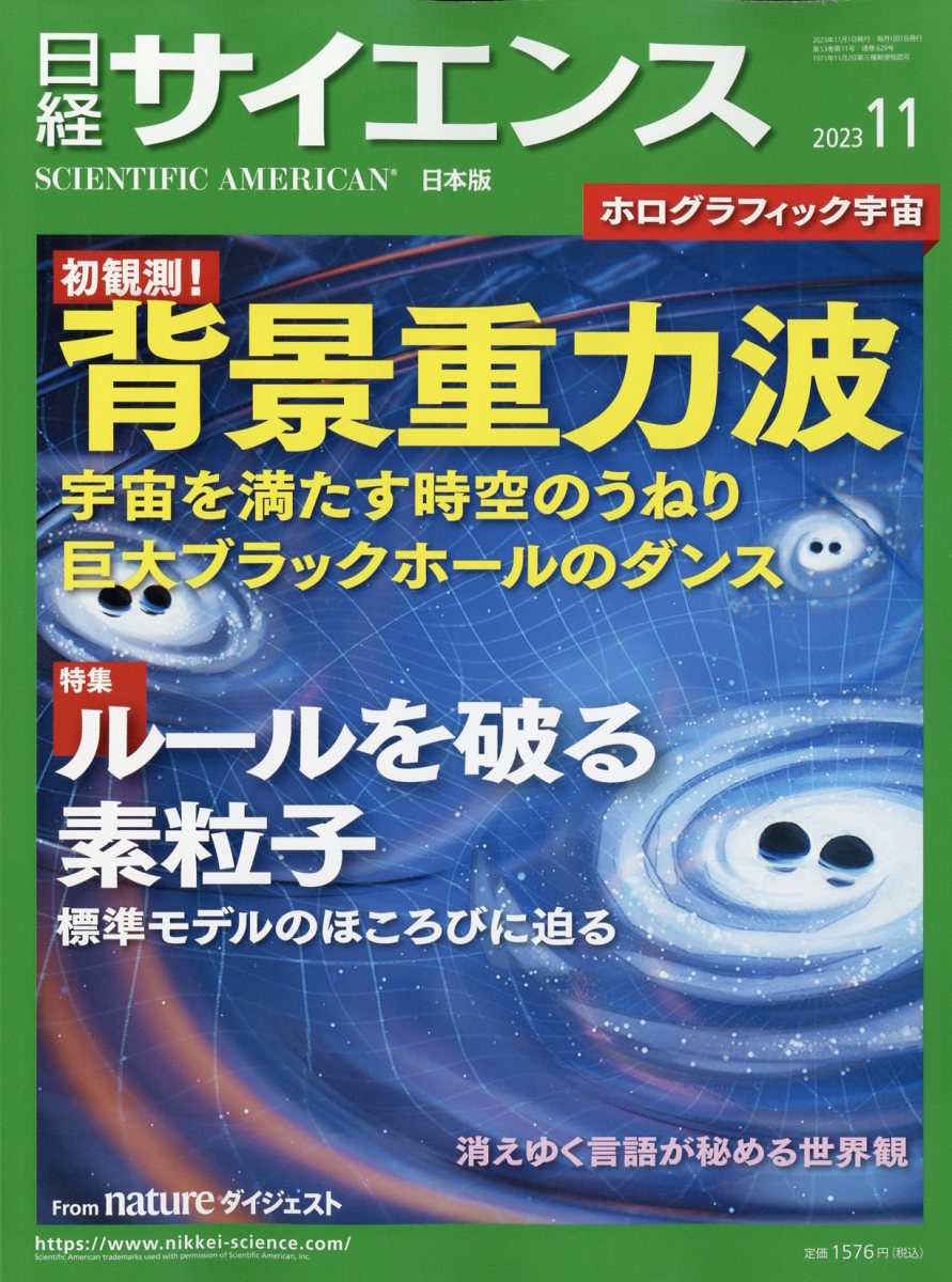 NEWTON 日経サイエンス natureダイジェスト3冊 - ビジネス・経済