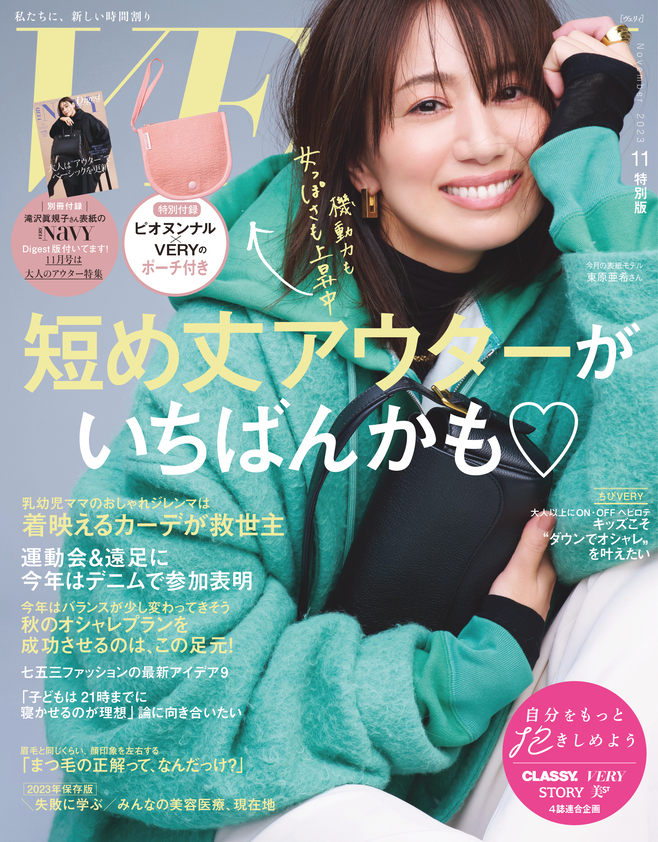 VERY １月号 雑誌 ベリー - ファッション