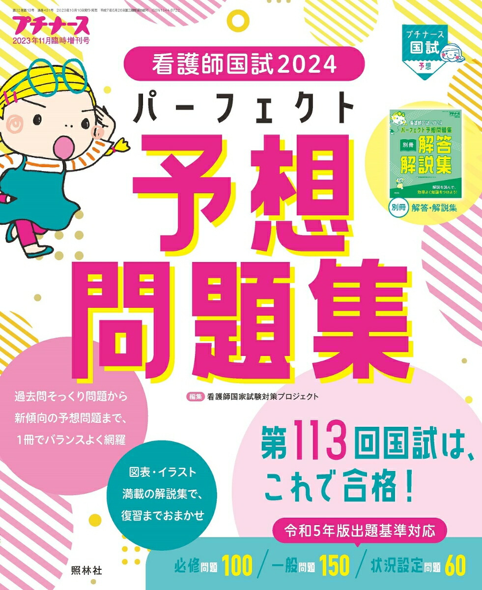 プチナース2021年4月号〜2022年4月号 2023年3月号 - 週刊誌