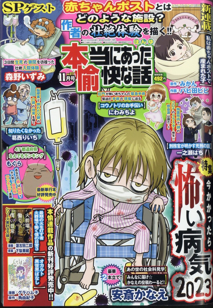 楽天ブックス: 本当にあった愉快な話 2023年 11月号 [雑誌] - 竹