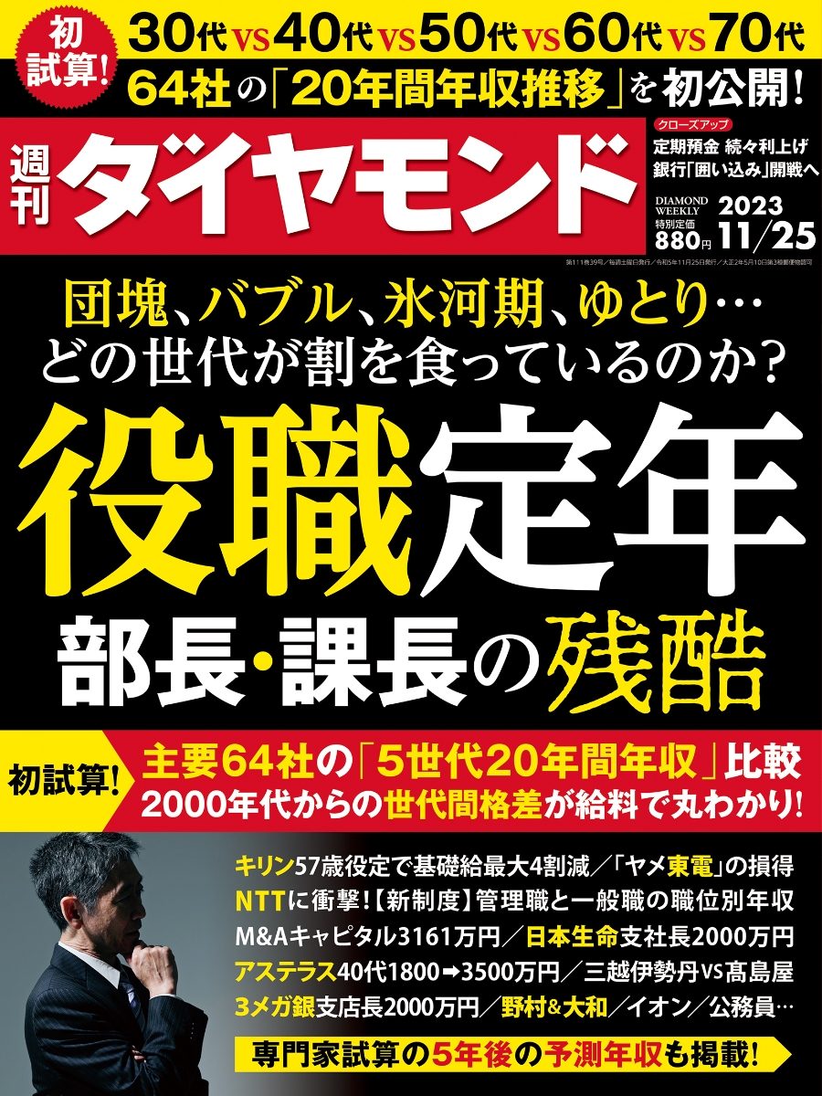 楽天ブックス: 役職定年 部長・課長の残酷 (週刊ダイヤモンド 2023年