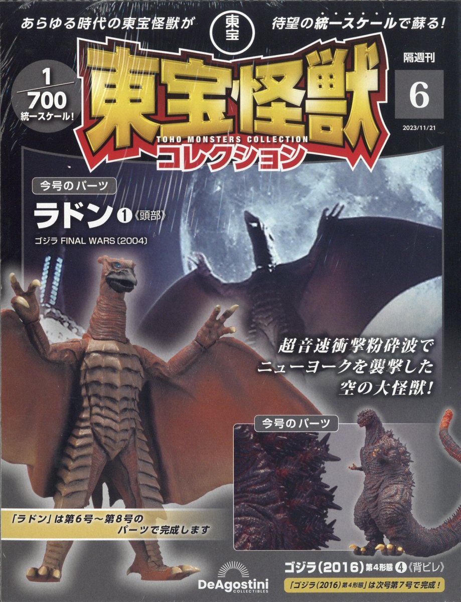 楽天ブックス: 隔週刊 東宝怪獣コレクション 2023年 11/21号 [雑誌