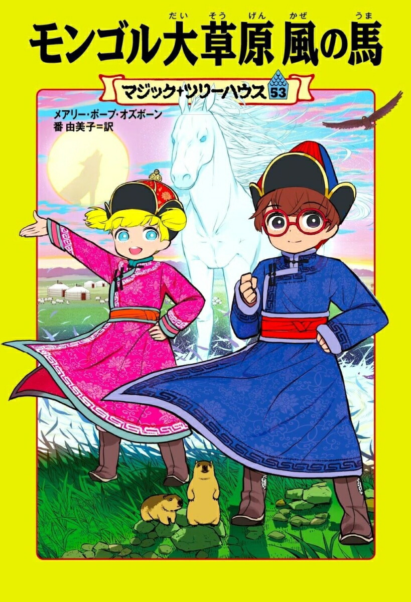 楽天市場】[1月中旬より発送予定][新品]マジック・ツリーハウスセット